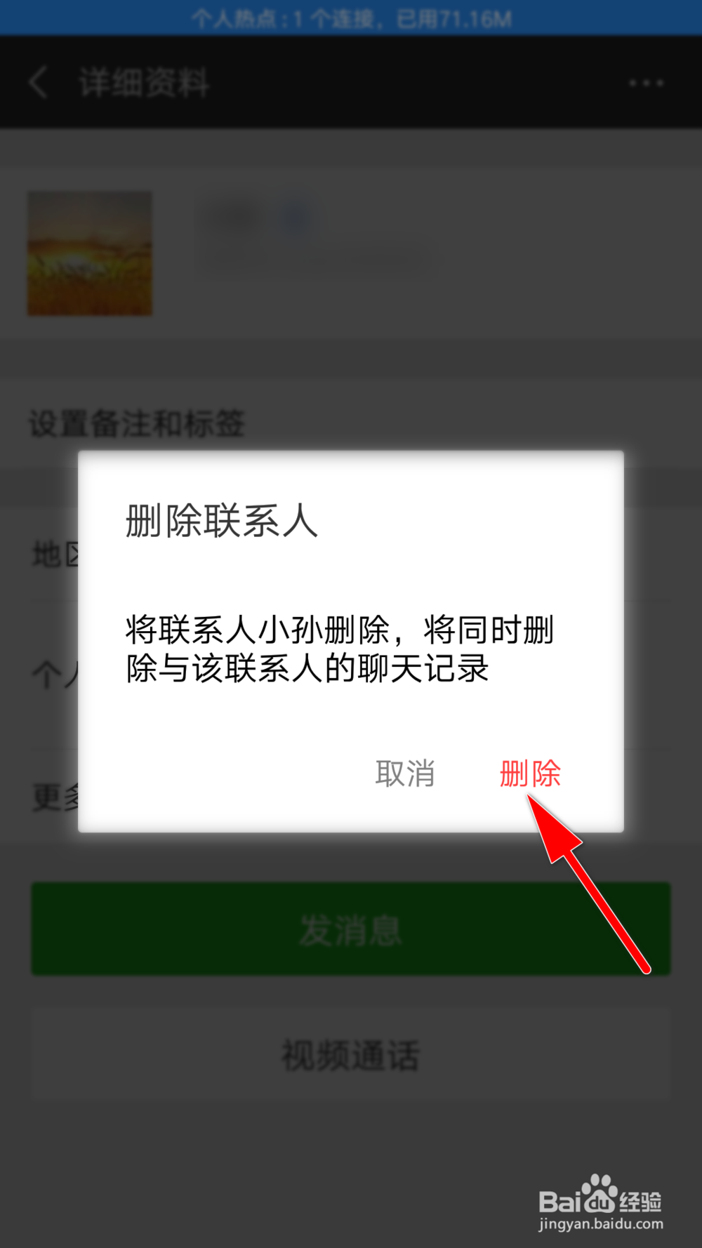 微信如何找出并清理僵尸粉