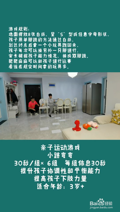 孩子抵抗力差?睿莱儿童运动妙招都给你！