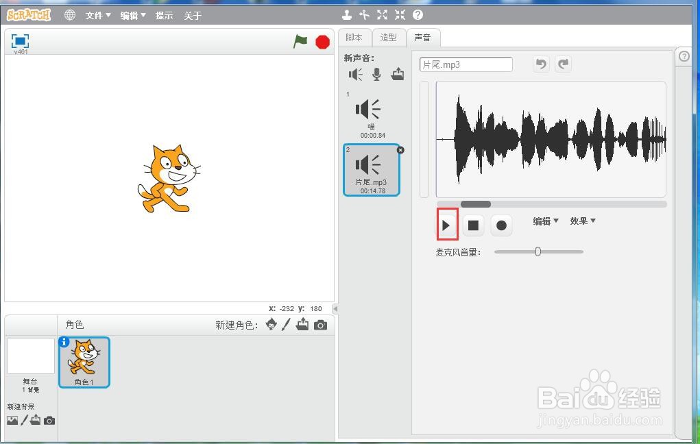 怎样在scratch中导入音乐