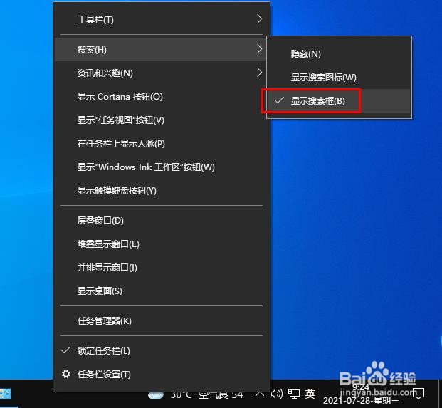如何在任务栏显示搜索框