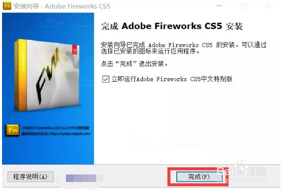 Fireworks CS5(fw)安装教程