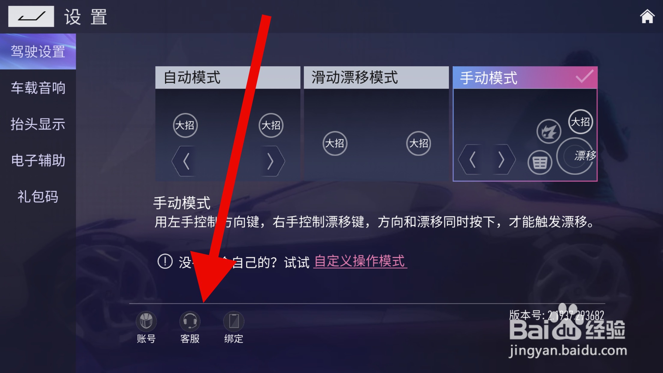 王牌竞遇到问题怎么联系客服