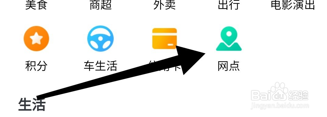 如何在建行生活app上查看网点