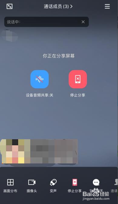 手机qq怎么分享屏幕?