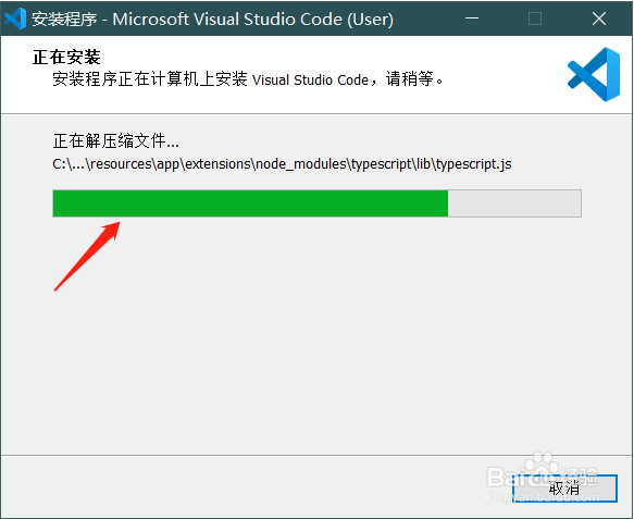 vscode安装教程
