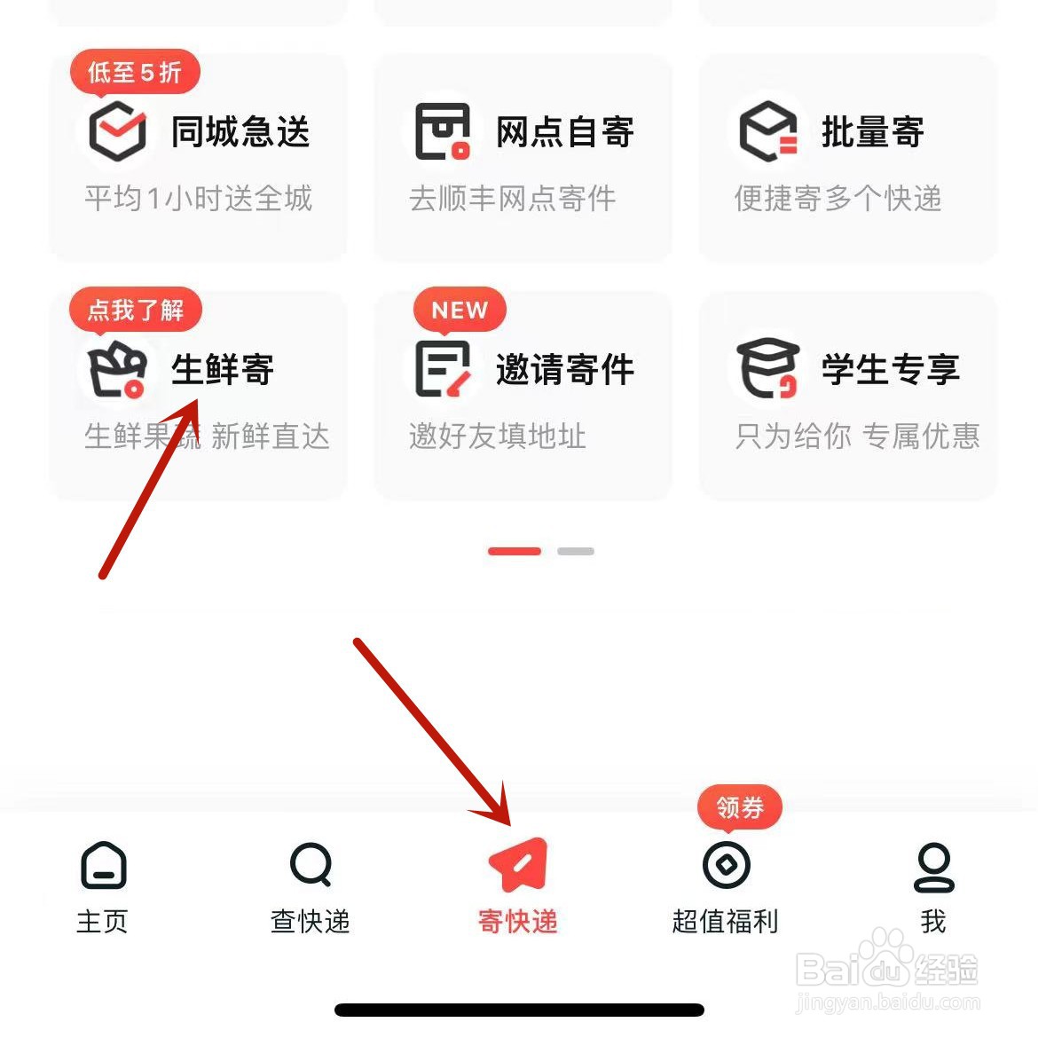 顺丰快递寄活螃蟹怎么收费