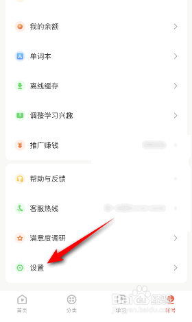 网易云课堂怎么清除缓存