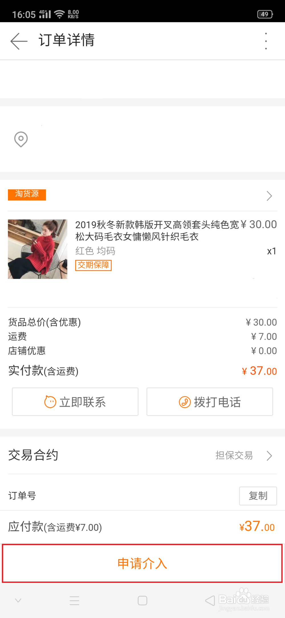 阿里巴巴怎么强制退货