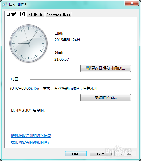 如何更改电脑日期时间的显示格式。