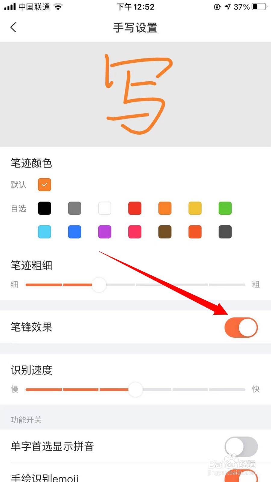 搜狗输入法怎么开启笔锋效果