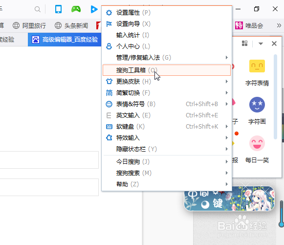 如何利用搜狗输入法截图