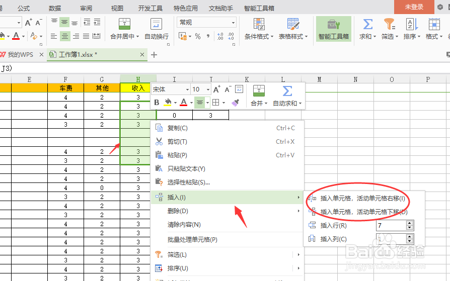 WPS表格如何插入行、列、单元格以及删除操作