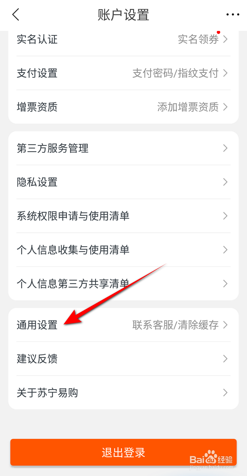 苏宁易购怎么清空聊天消息