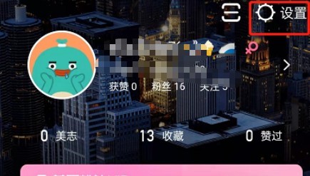 美图秀秀怎么关闭私信