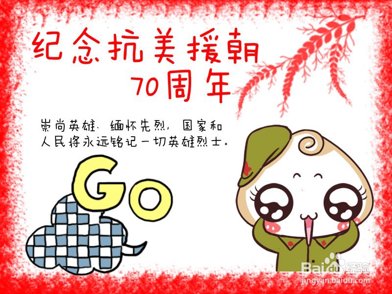 纪念抗美援朝70周年手抄报