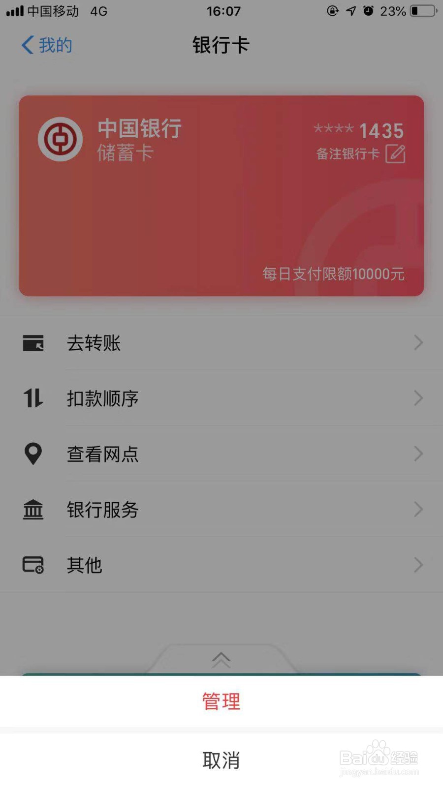 支付宝中银行卡备注在哪里