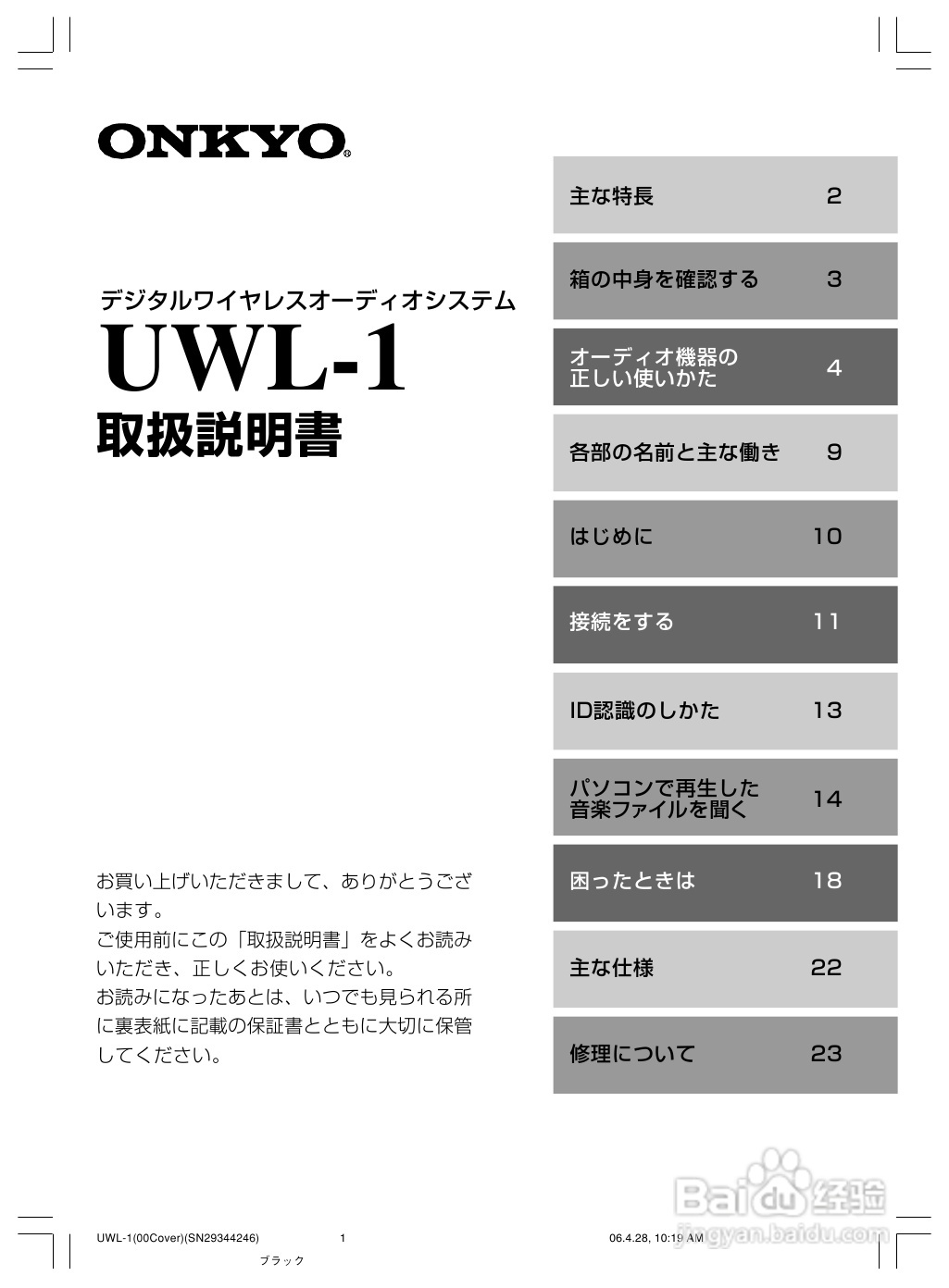 ONKYO UWL-1音响功放使用说明书:[1]