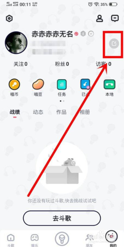 酷狗唱唱斗歌版中怎么修改昵称
