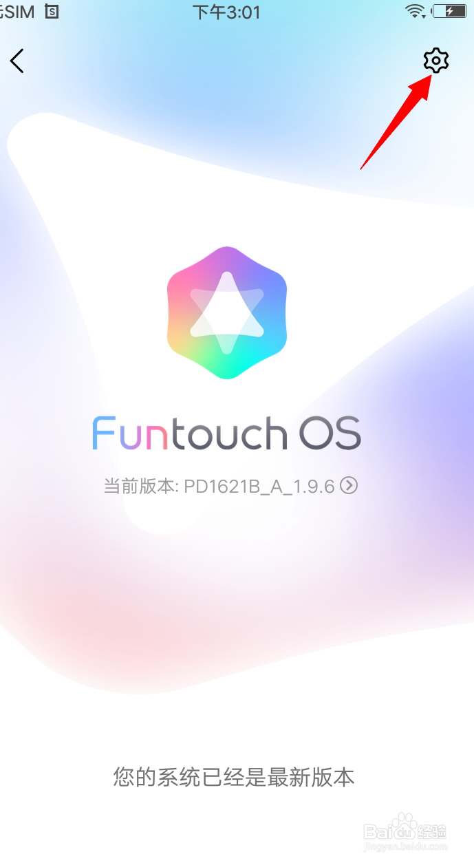 vivo手机怎么关闭系统更新