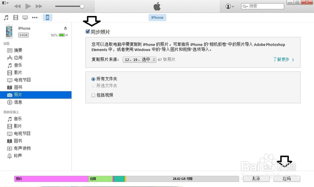 如何将电脑图片传入苹果手机(iPhone)