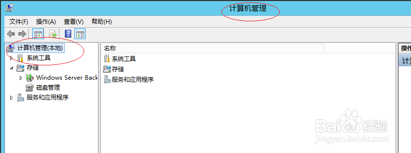 WinServer 2012操作系统组帐户如何添加用户成员