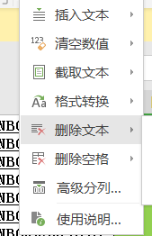 WPS表格怎么删除中间文本