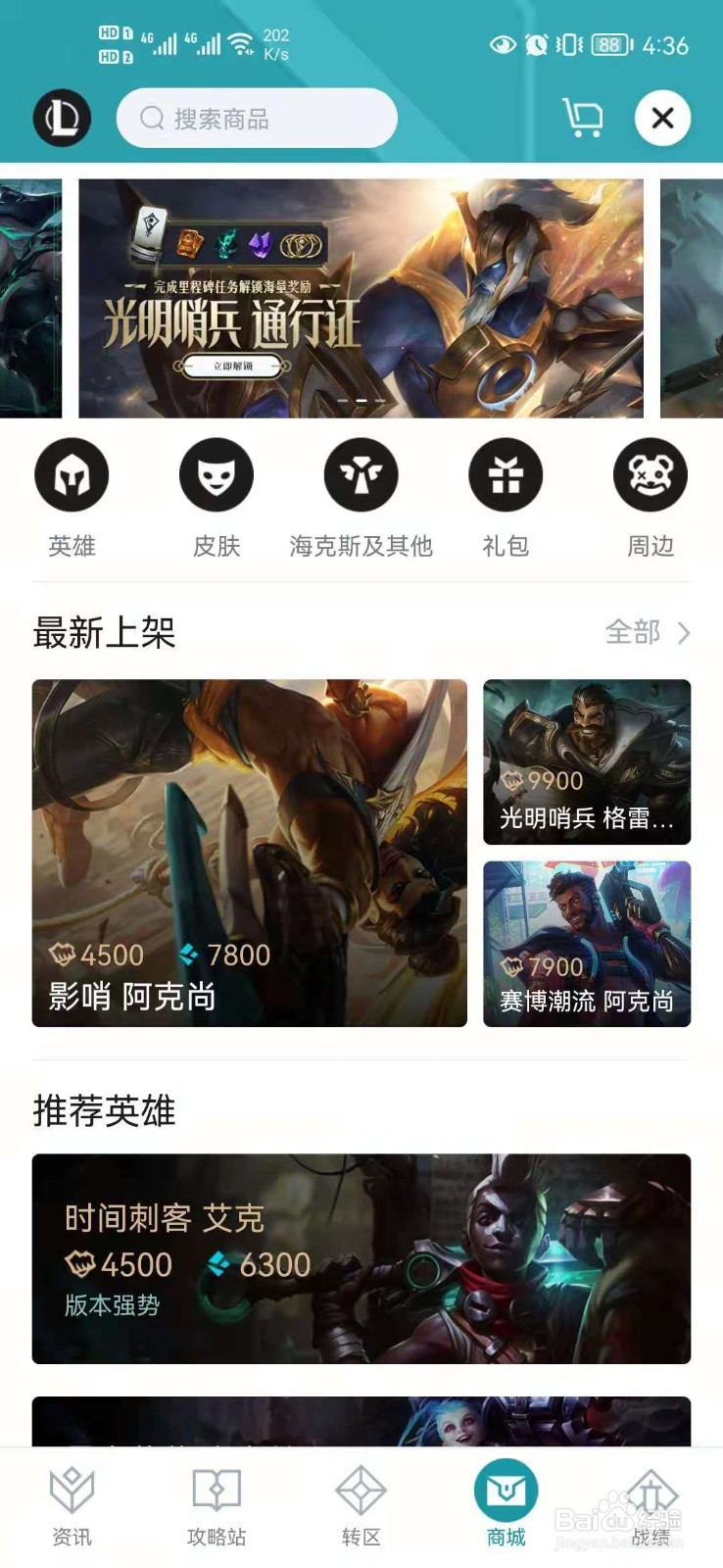 英雄联盟如何获得云顶之弈通行证