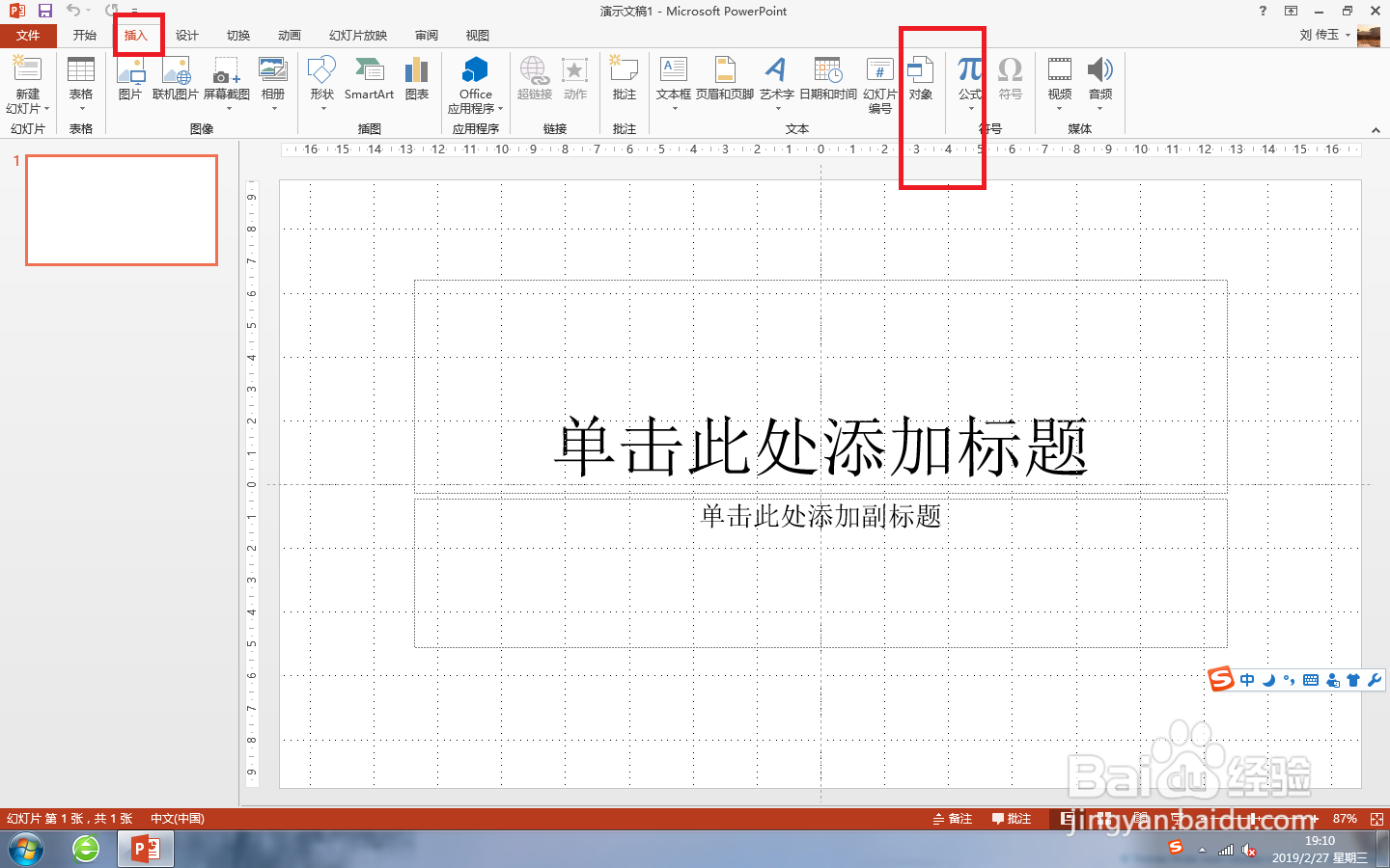PPT 2013，通过对象插入excel图像表格