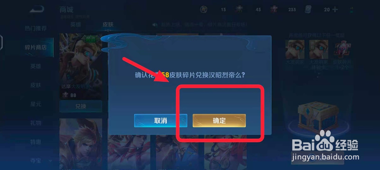 王者皮肤碎片怎么兑换皮肤