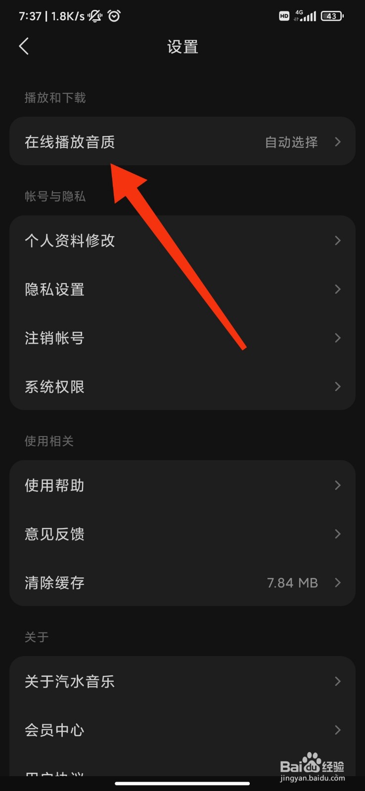 汽水音乐怎么开启无损音质