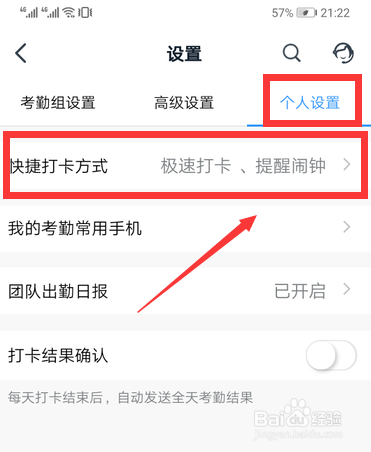 钉钉极速打卡怎么设置 钉钉极速卡在哪开启