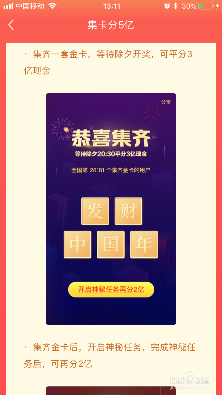 今日头条app怎么集卡分5亿，集齐一套金卡
