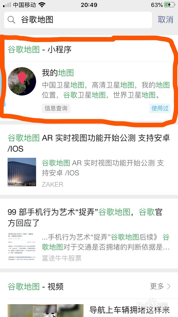 谷歌地图怎么插入微信小程序