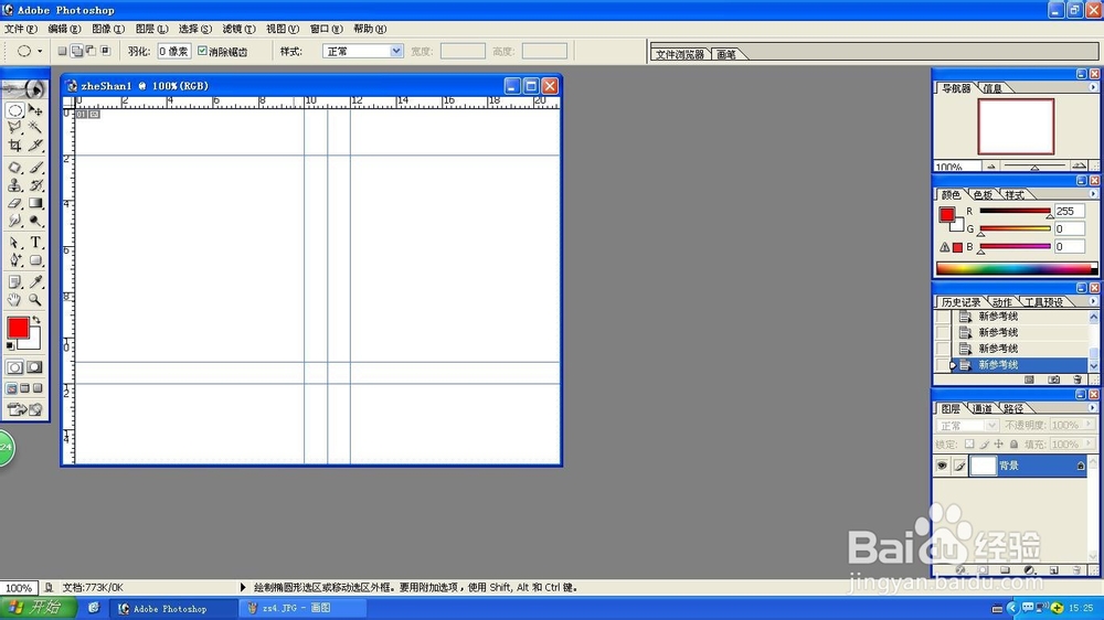 Photoshop参照线使用