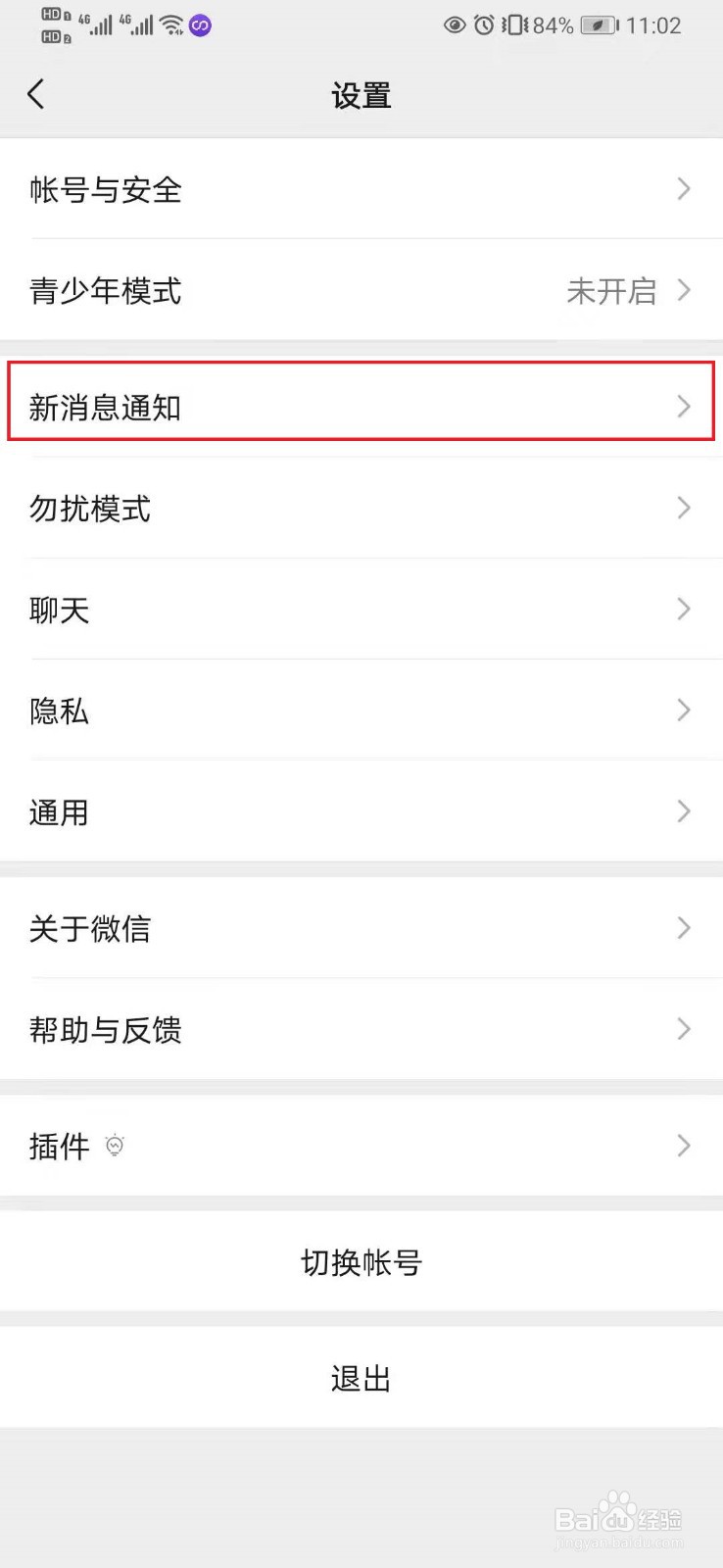 微信彩铃怎么设置