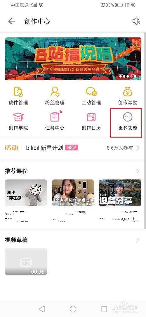 哔哩哔哩视频怎么添加水印