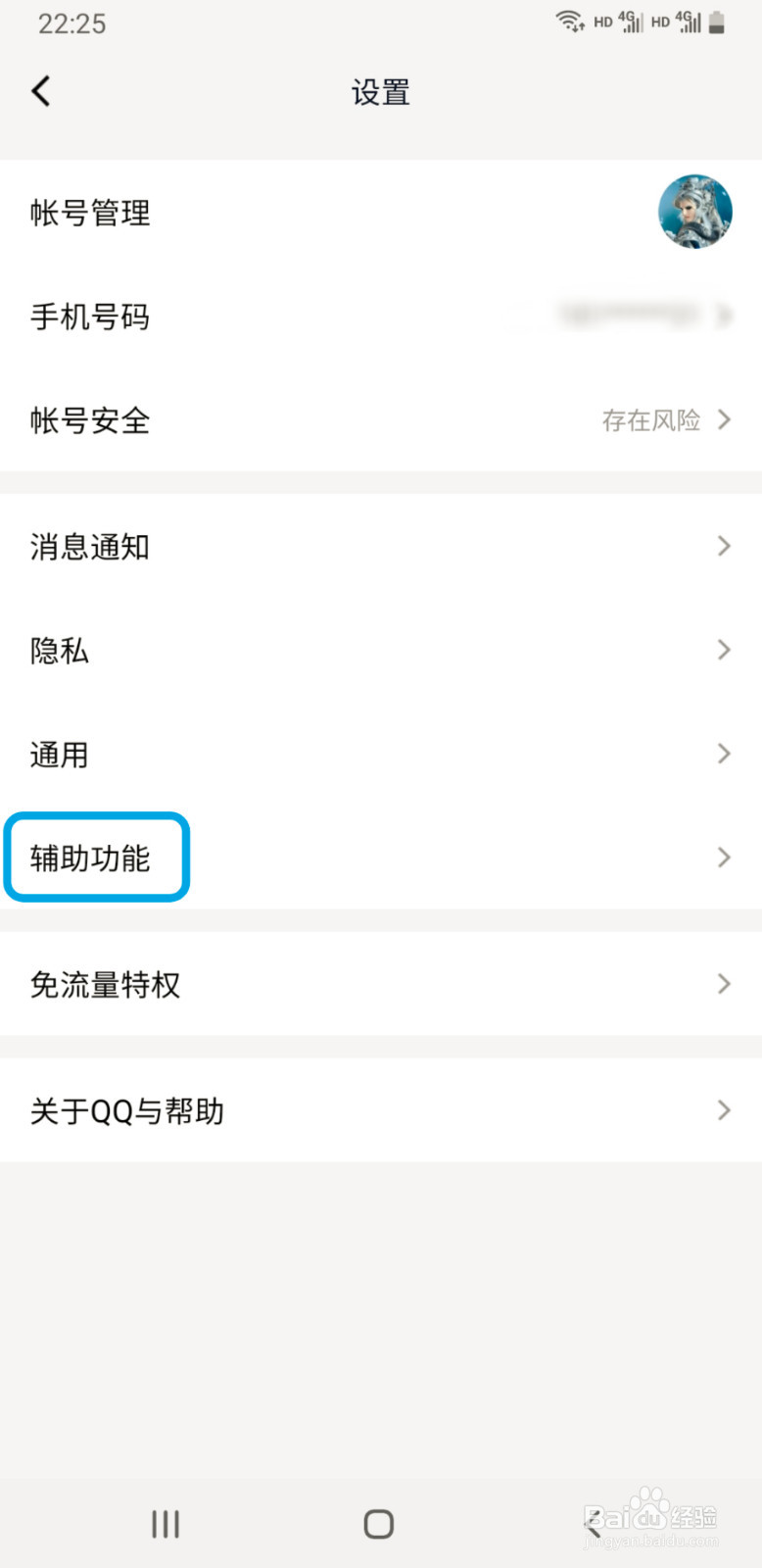 如何取消QQ导航栏中的看点菜单