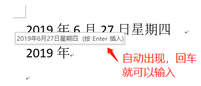 怎么在word中快速插入日期和时间