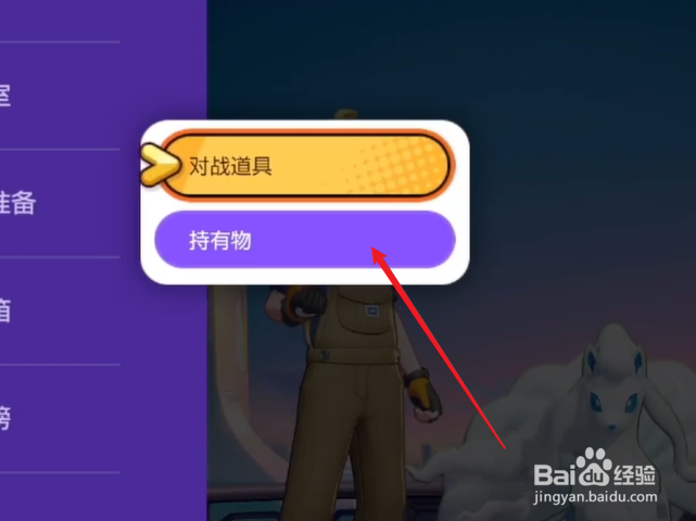 宝可梦大集结持有物怎么强化