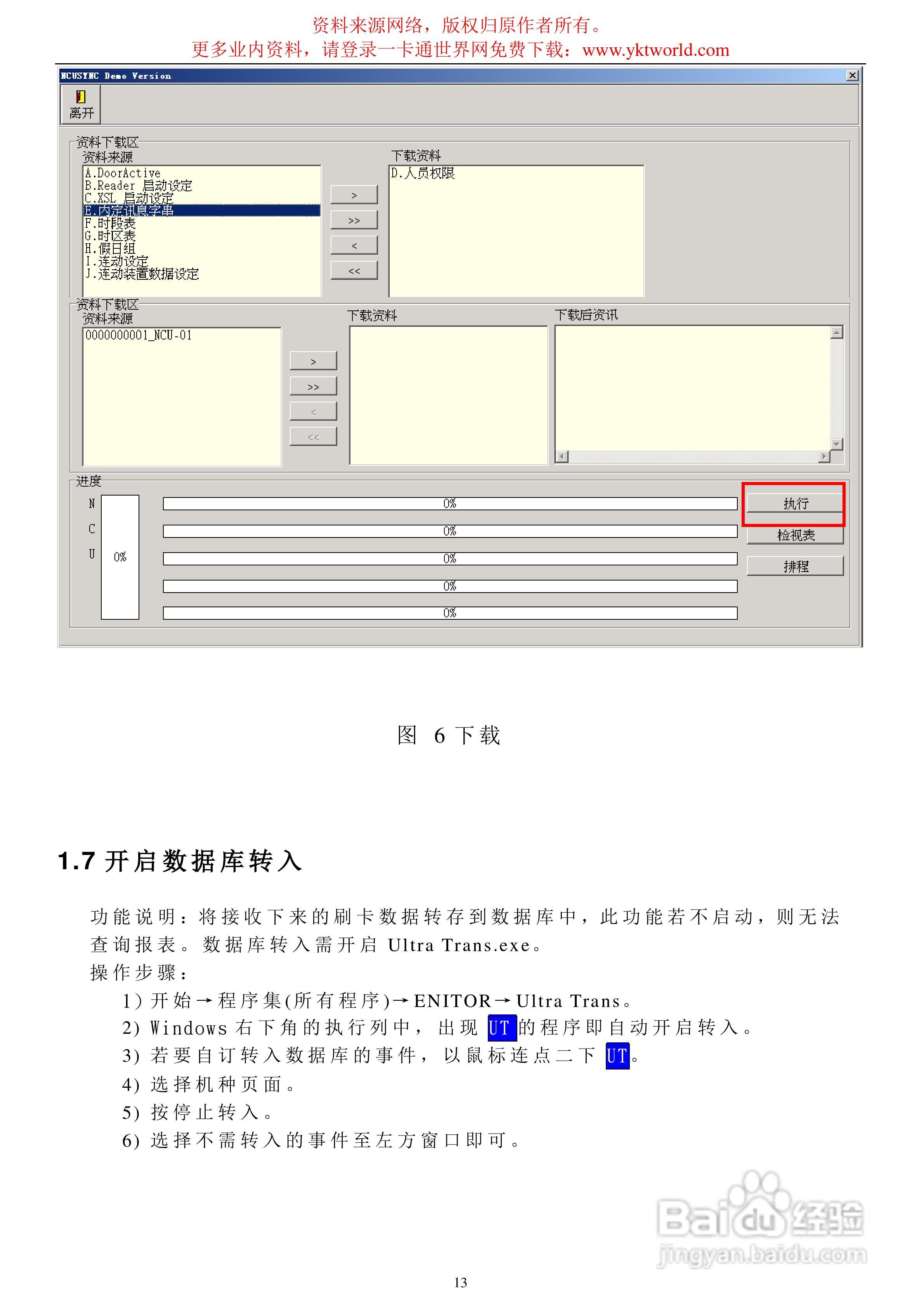 汉军NCU-3001门禁安装使用说明书:[2]