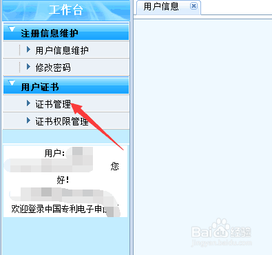申请专利时如何进行网上用户注册