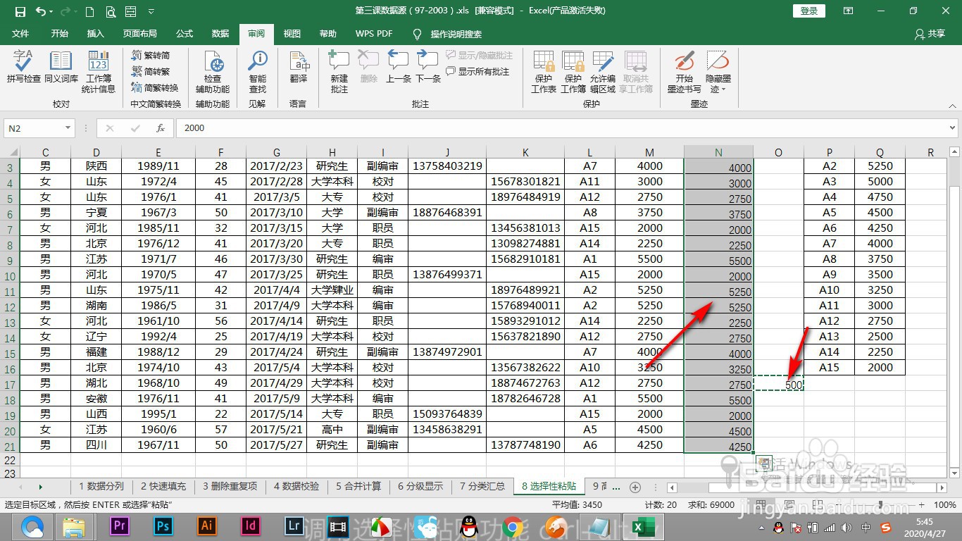 Excel如何批量对多个单元格的数据进行运算