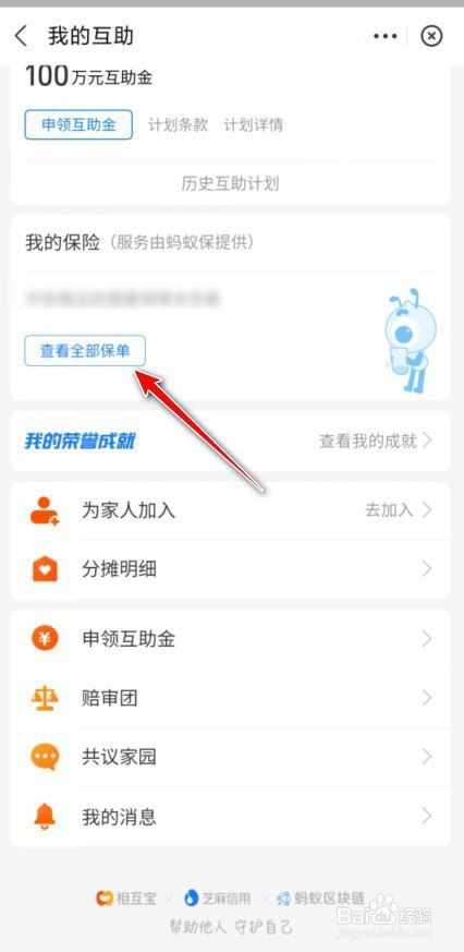 相互宝保单怎么查?