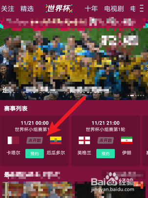 2022世界杯直播在哪看