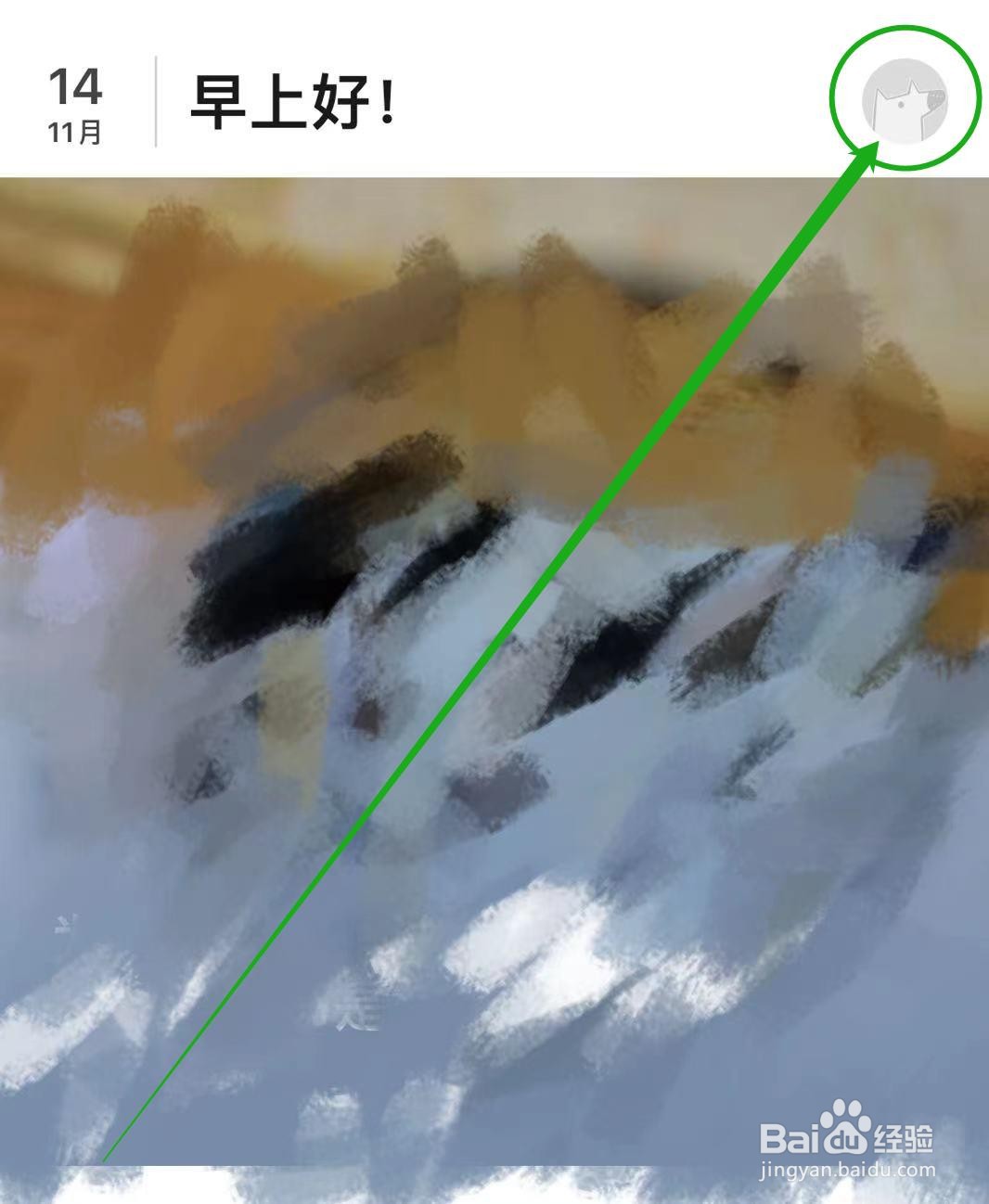 如何查看知乎日报软件账号与安全？