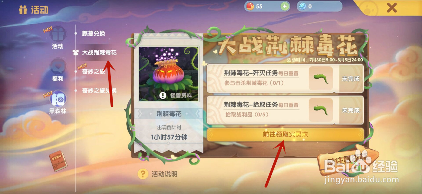摩尔庄园怎么领取火灵珠