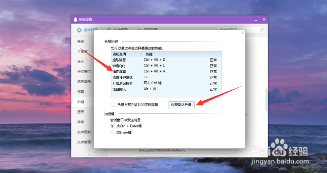 电脑上怎么设置快捷截图？