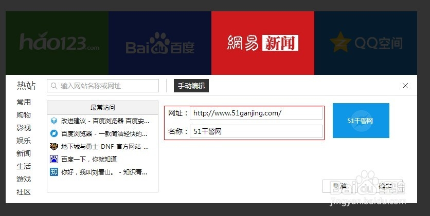 百度浏览器6.2：[1]如何自定义首页八宫格