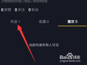 发出去的抖音怎么重新编辑