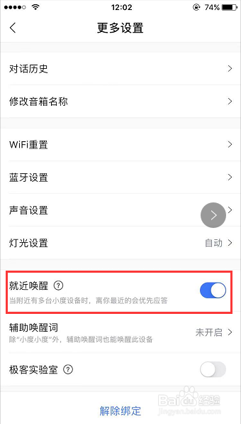 小度音箱怎么设置就近唤醒？